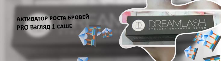Активатор роста бровей про взгляд отзывы