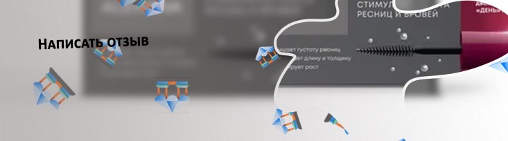 Алерана для роста ресниц и бровей