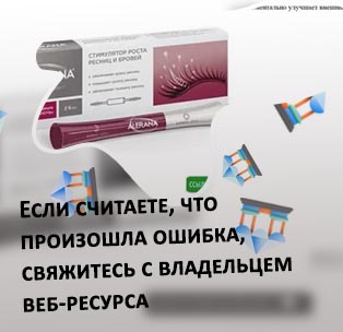 Алерана сыворотка для роста ресниц и бровей