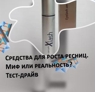 Almea для роста ресниц