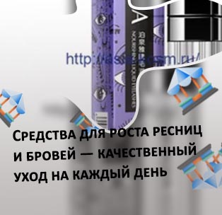 Bioaqua для роста ресниц отзывы