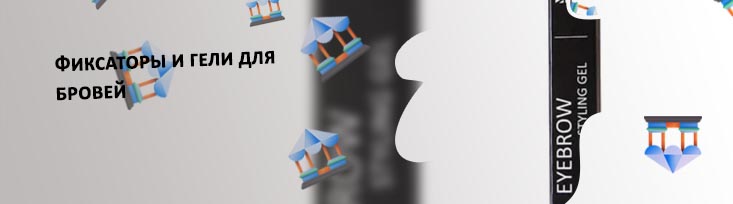 Бюджетный гель для бровей прозрачный