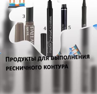 Бюджетный лайнер для глаз