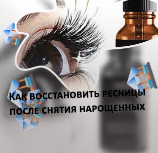 Чем мажут ресницы для быстрого роста
