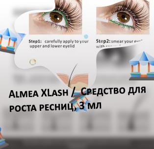 Для роста ресниц натуральный