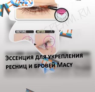 Эссенция для ресниц