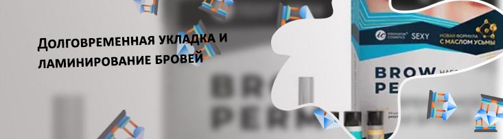 Гель для долговременной укладки бровей купить