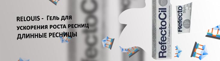 Гель для ресниц длинные ресницы