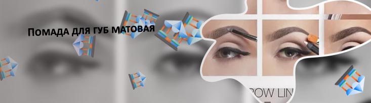 Inglot помада для бровей
