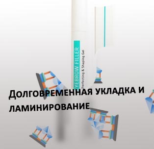 Как называется гель для укладки бровей