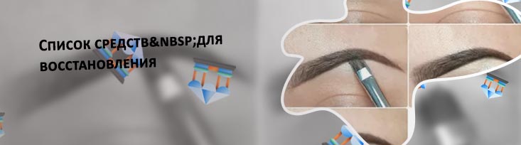 Как правильно пользоваться помадой для бровей