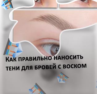 Как рисовать брови помадой для бровей