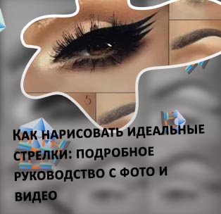 Как рисовать стрелки подводкой карандашом