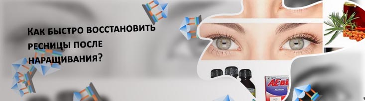 Каким маслом мазать ресницы после наращивания