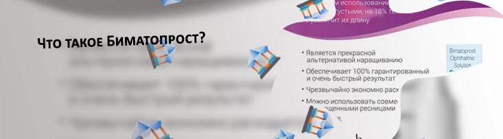 Капли для глаз для роста ресниц карепрост