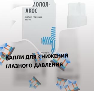 Капли от глаукомы для роста ресниц название