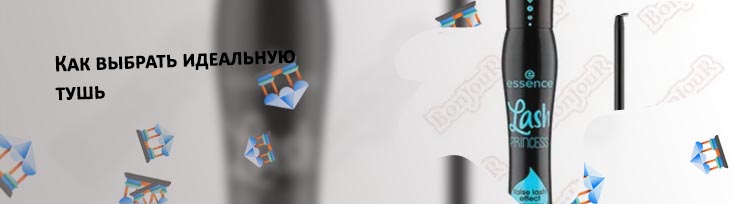 Хорошая водостойкая тушь