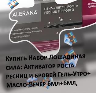Хорс форс для ресниц активатор роста купить