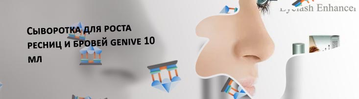 Лавант сыворотка для ресниц отзывы
