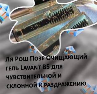 Lavant сыворотка для роста ресниц отзывы