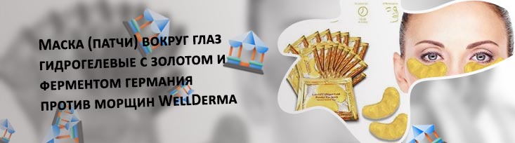 Маска для лица вокруг глаз от морщин