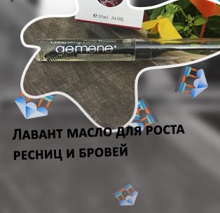 Масло для роста бровей и ресниц стеллари