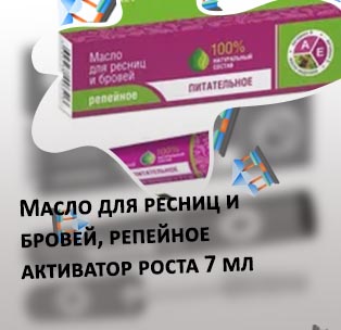 Масло для роста ресниц в аптеке цена