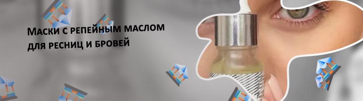 Масло используют для бровей