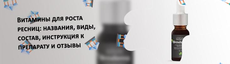 Масло е для роста ресниц