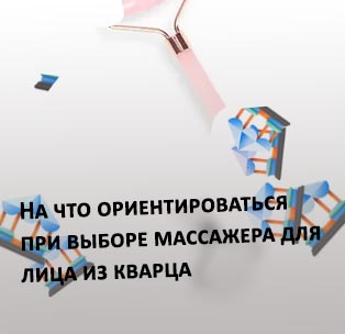 Массажер для лица из розового кварца купить