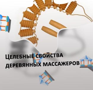 Массажеры ручной деревянный