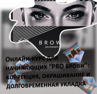 Набор для долговременной укладки бровей барнаул