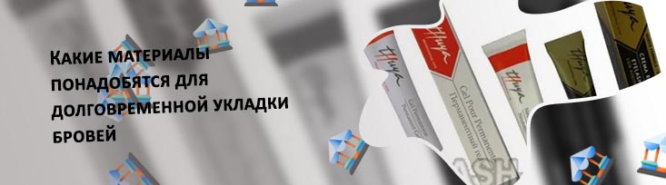 Набор для долговременной укладки бровей казань