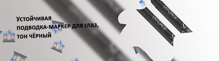Подводка фломастер отзывы