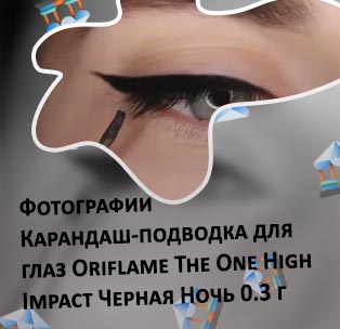 Подводка карандашом фото