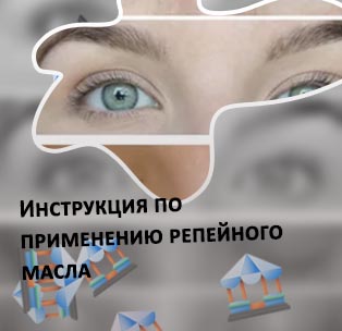 Репейное масло для ресниц до и после