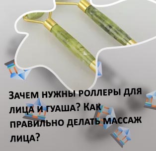 Ролики для лица из натурального камня