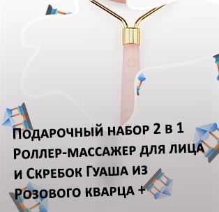 Роллер из кварца для лица
