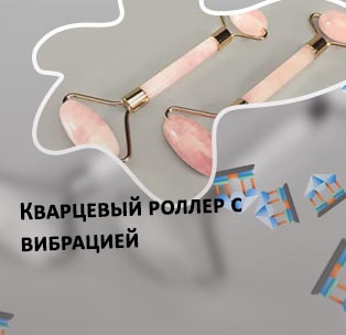 Роллер массажер из розового кварца отзывы