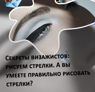 Самые идеальные стрелки