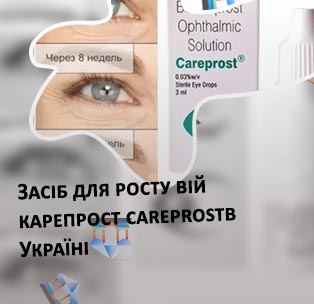 Средство для роста ресниц карепрост официальный
