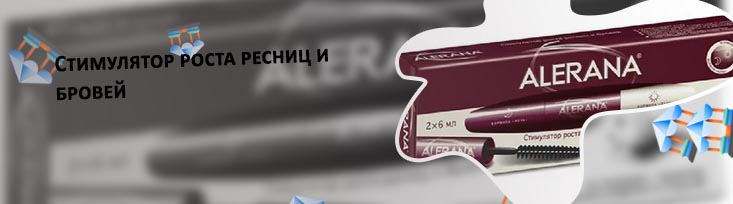 Стимулятор для роста ресниц и бровей