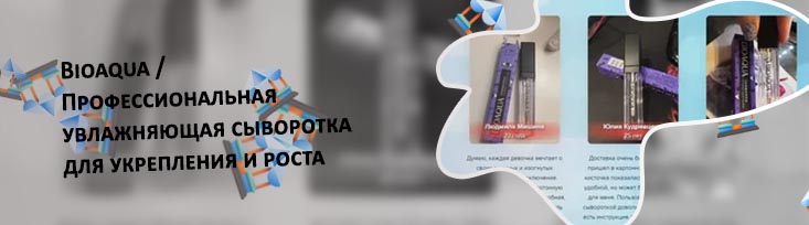 Сыворотка для роста ресниц биоаква
