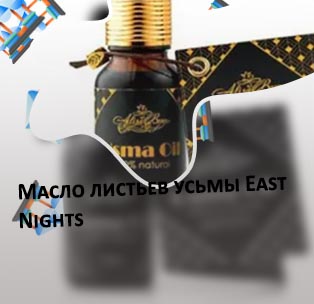 Усьма масло купить